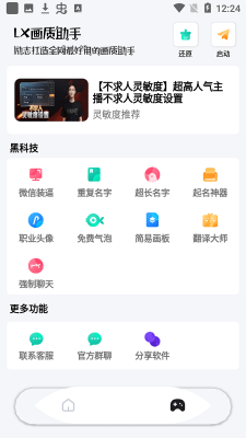 lx画质助手截图4