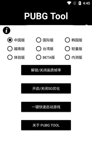 pubgtool画质修改器截图1