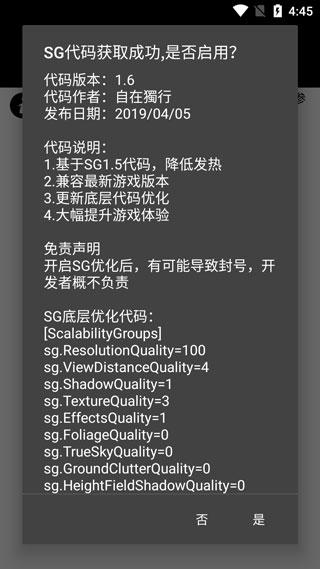 pubgtool画质修改器截图4