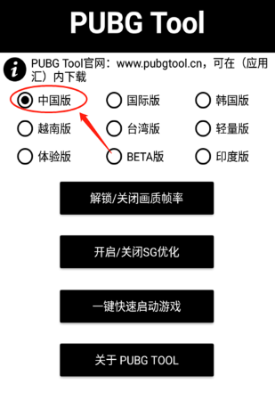 pubgtool画质修改器