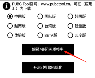 pubgtool画质修改器