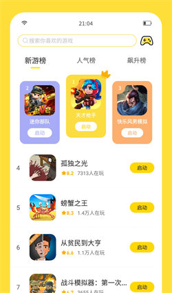 闪玩截图2