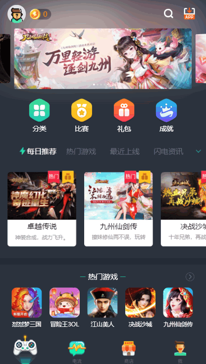 闪电玩截图1