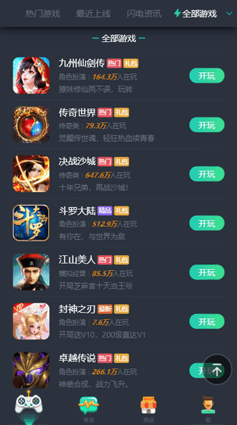 闪电玩截图2