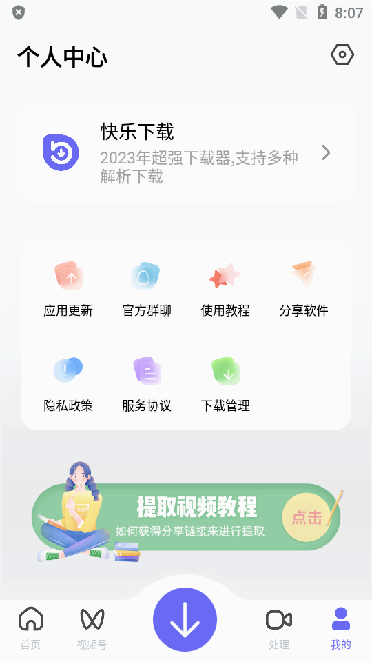 快乐下载app截图4