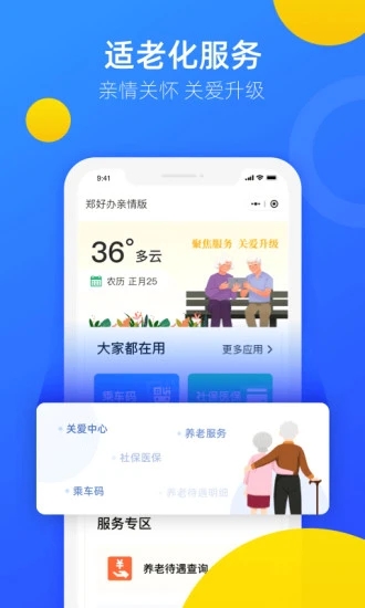 郑好办截图3