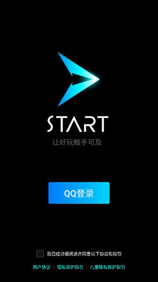 腾讯start云游戏