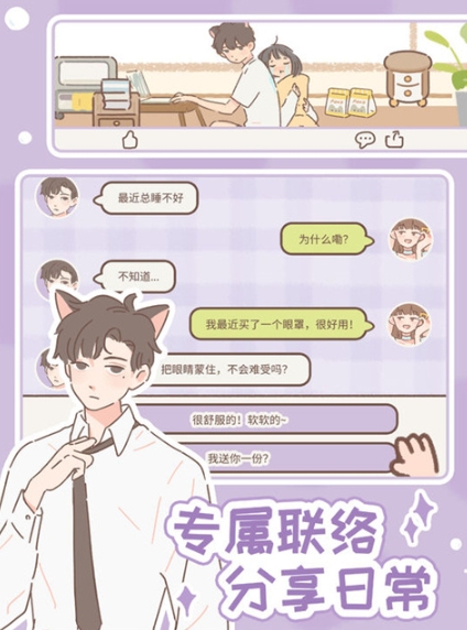 遇见你的猫截图2