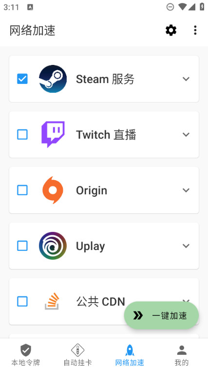 watt toolkit(原Steam++)截图2