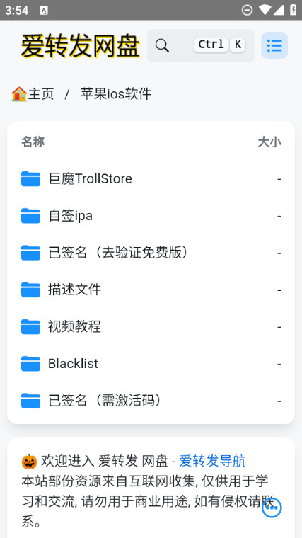 TrollStore(巨魔商店)截图2