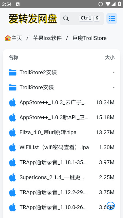 TrollStore(巨魔商店)截图3