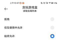 贪玩游戏盒