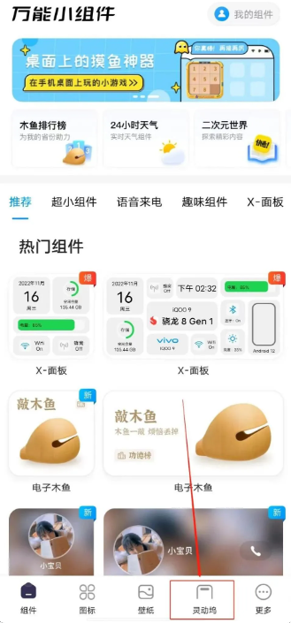 万能小组件