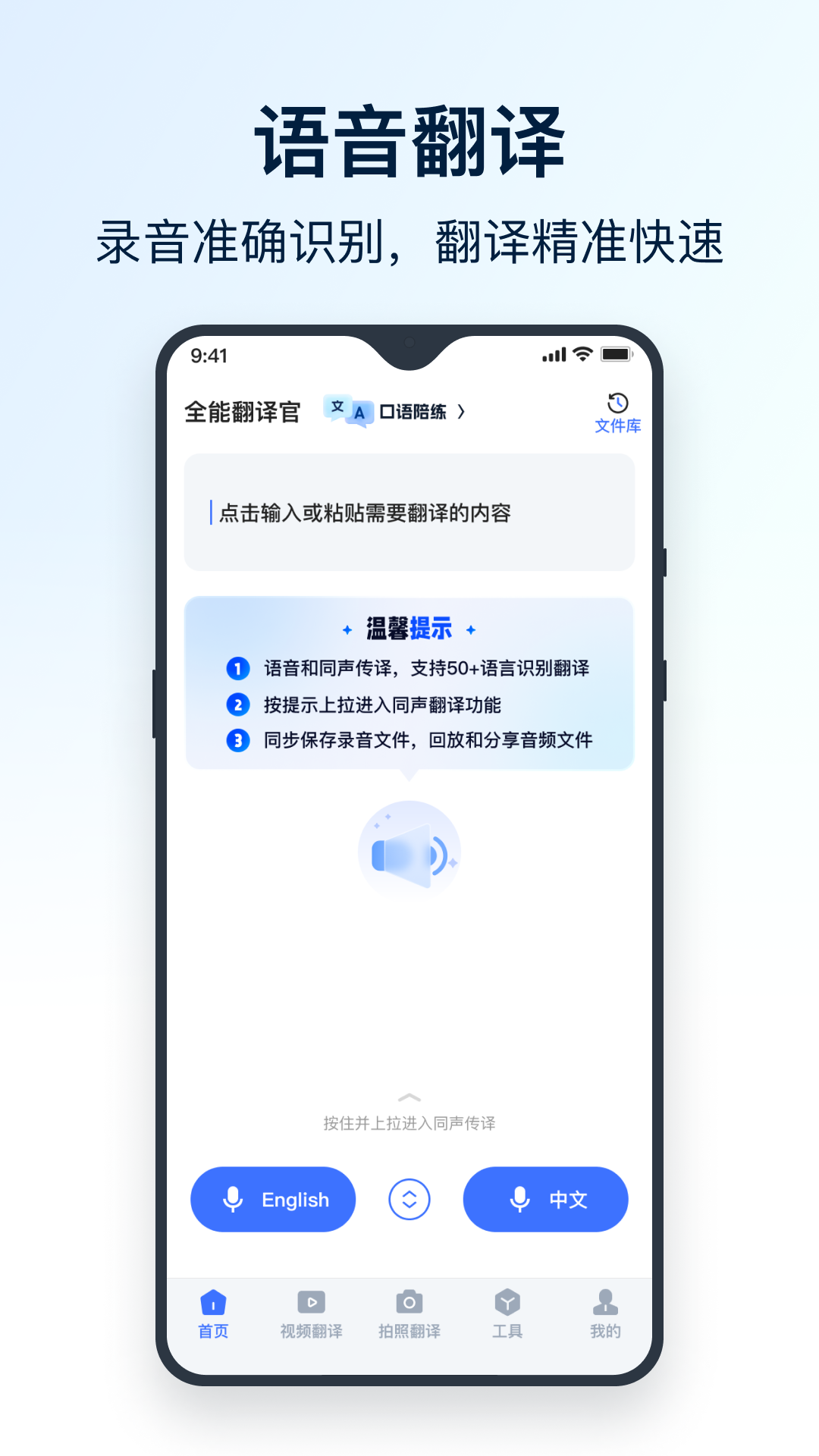 全能翻译app截图1