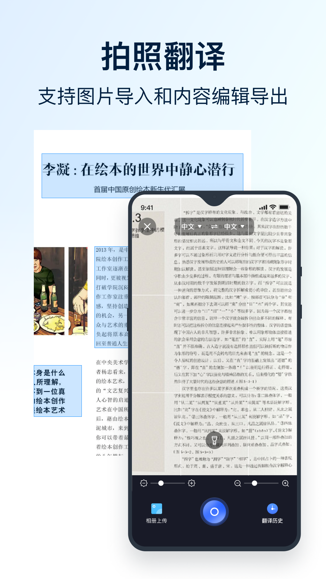 全能翻译app截图3