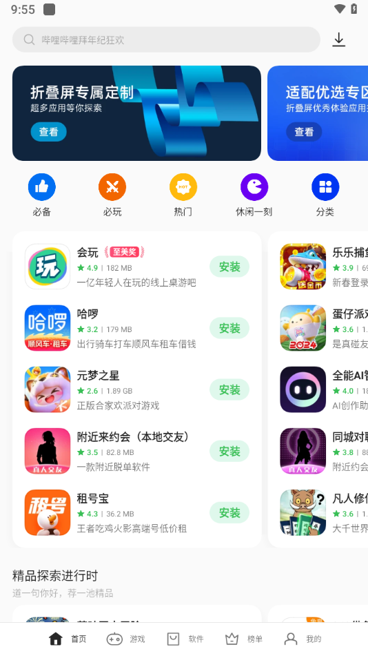 oppo游戏中心截图1