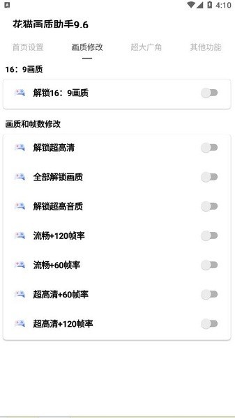 花猫画质助手截图2