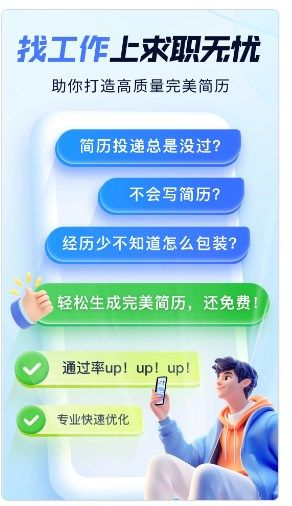 求职无忧app下载