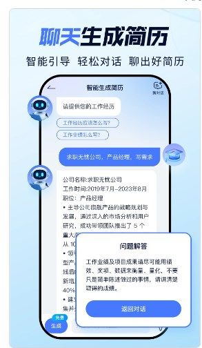 求职无忧app下载