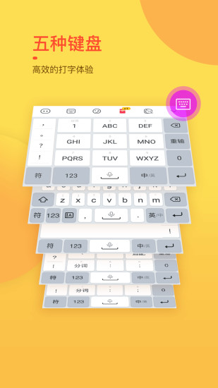 趣键盘截图5
