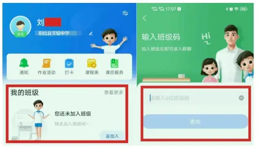 智慧中小学