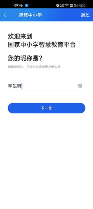 智慧中小学