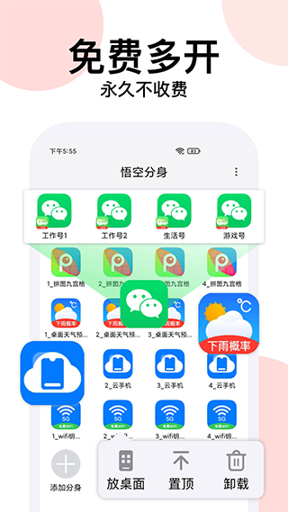 悟空分身截图1