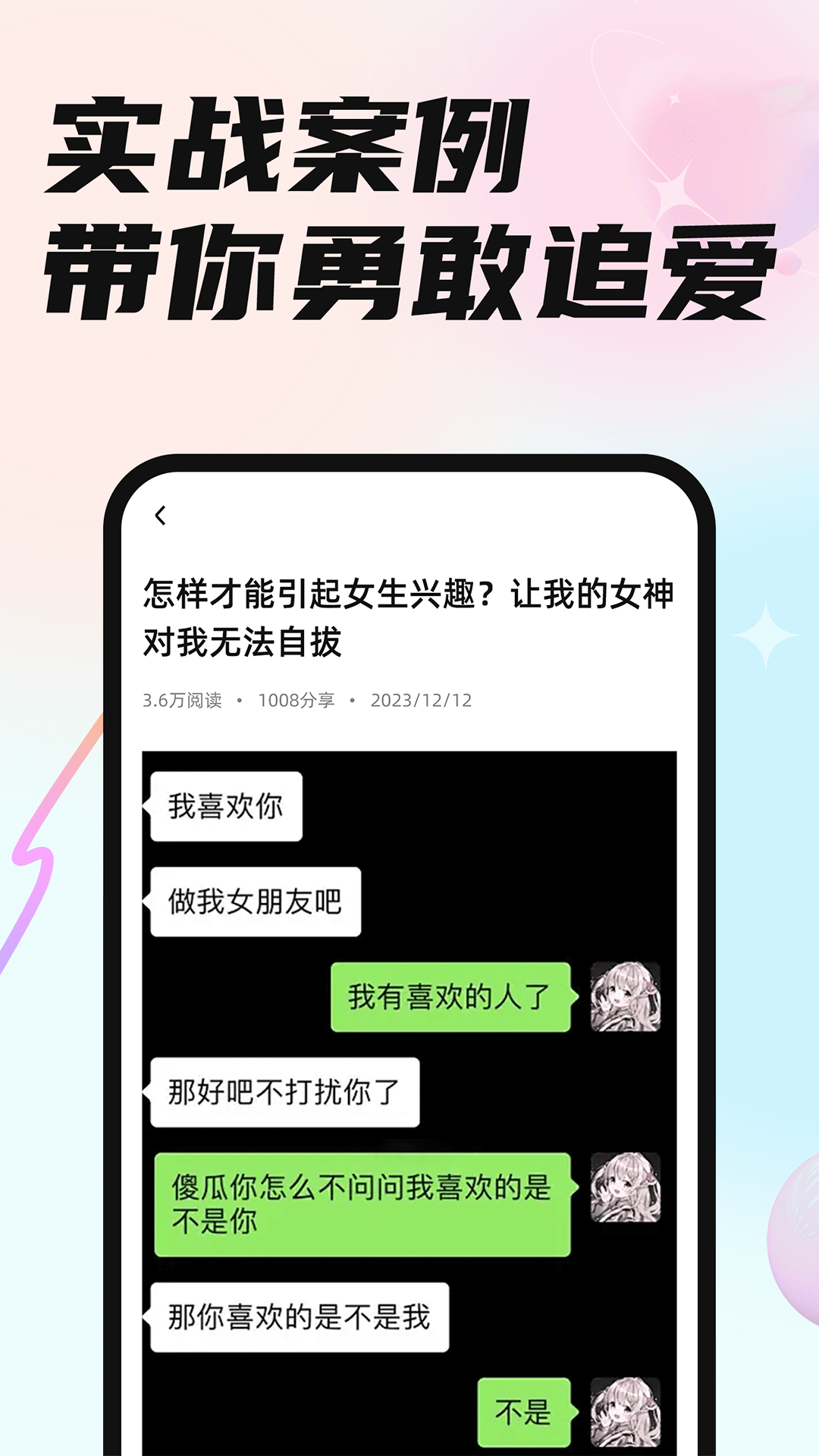 恋小言截图3