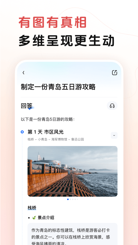 跃问截图3