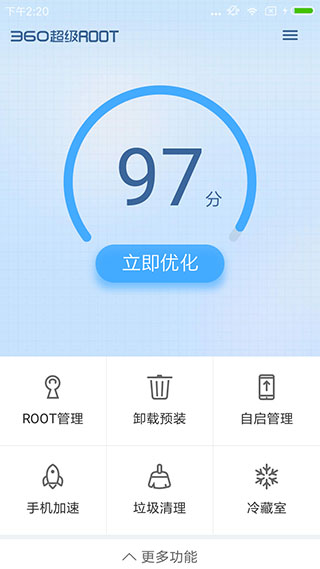 360超级root截图1