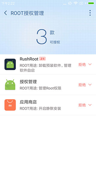 360超级root截图4