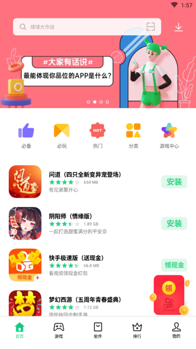 oppo软件商店截图2