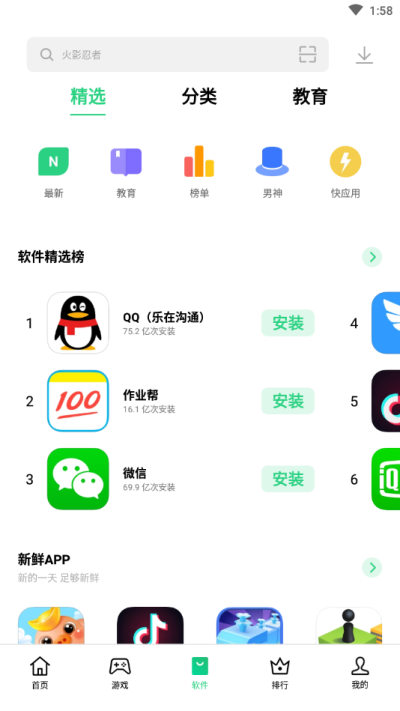 oppo软件商店截图3