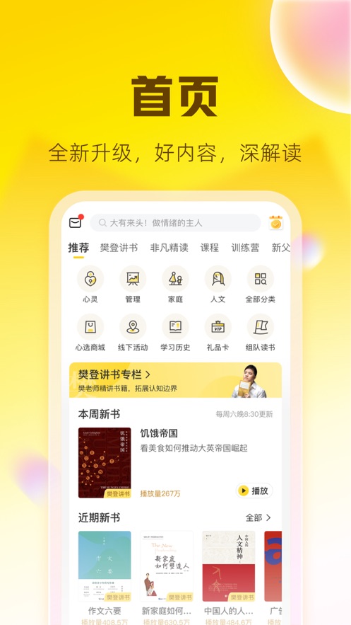 帆书app(原樊登读书)截图1