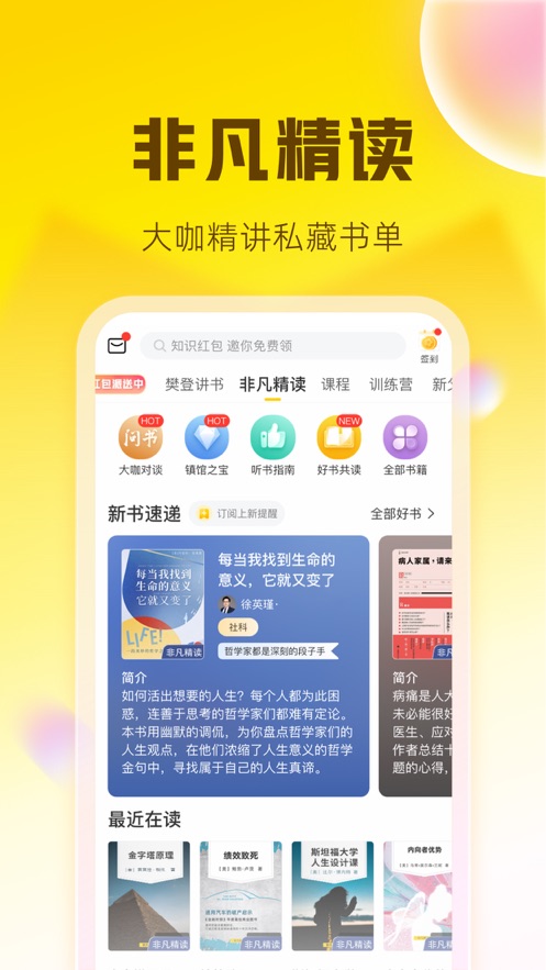 帆书app(原樊登读书)截图3