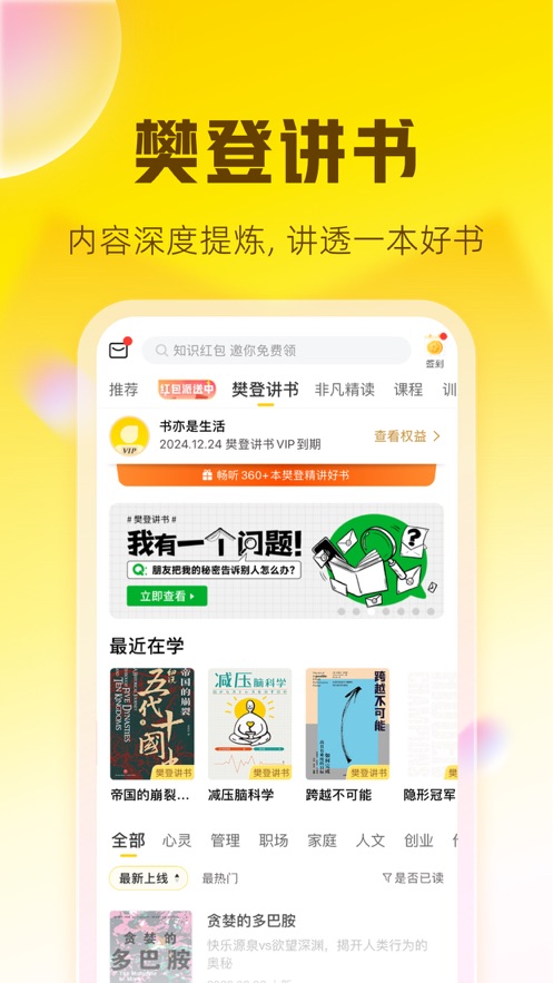 帆书app(原樊登读书)截图2