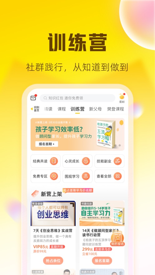 帆书app(原樊登读书)截图4