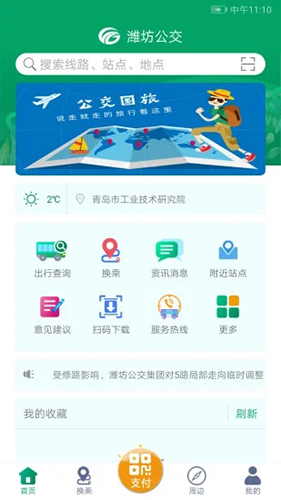 潍坊公交截图1