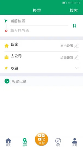 潍坊公交截图2