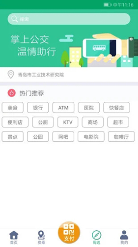 潍坊公交截图3