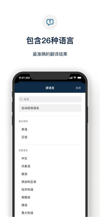 DeepL翻译截图3