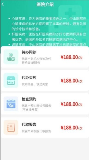 健康陪诊通截图4