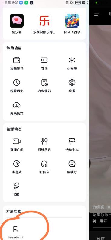 抖音增强版内置小能手Freedom+
