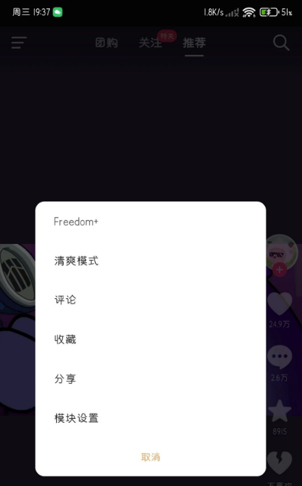 抖音增强版内置小能手Freedom+