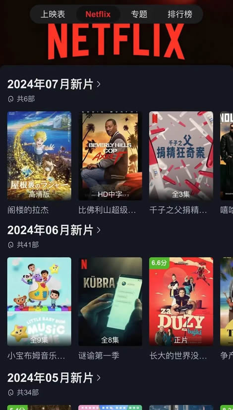 网飞猫截图4