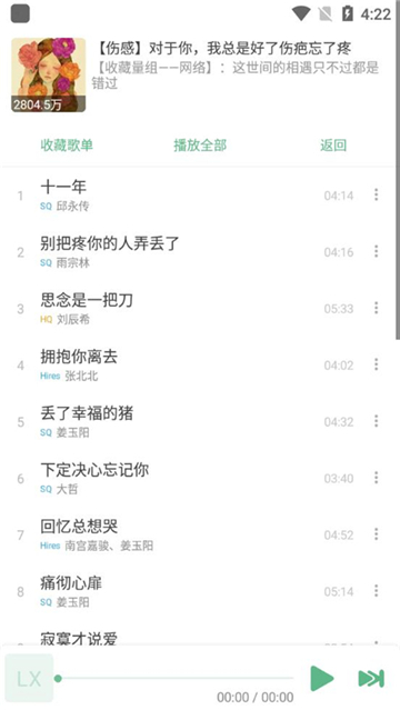 洛雪音乐app截图3