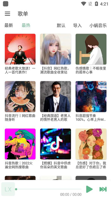 洛雪音乐app截图4