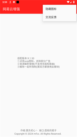 网易云增强截图2