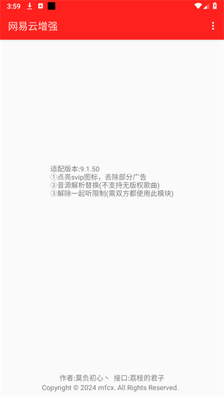 网易云增强截图1