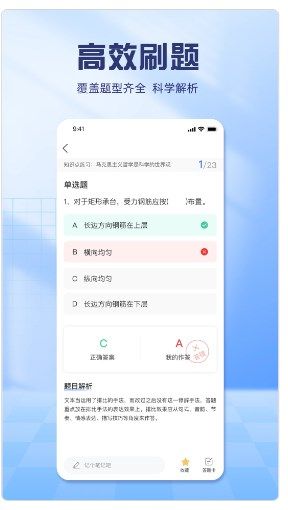 慧考试截图3